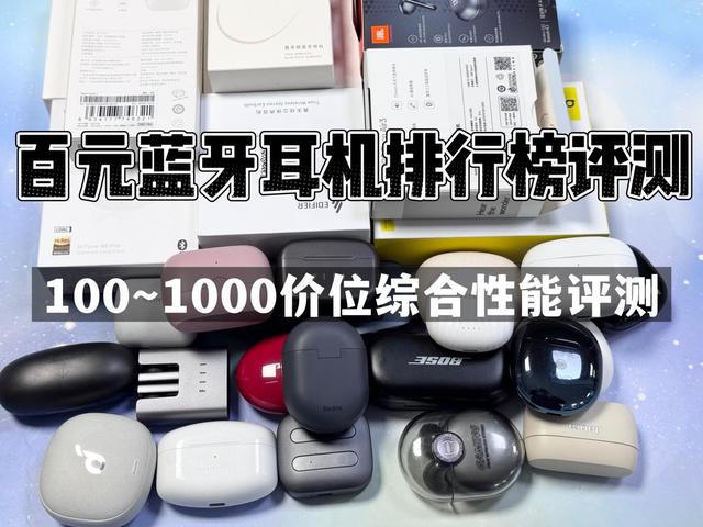 前10强十大口碑最好蓝牙耳机评测推荐米乐m62024年百元蓝牙耳机排行榜(图25)