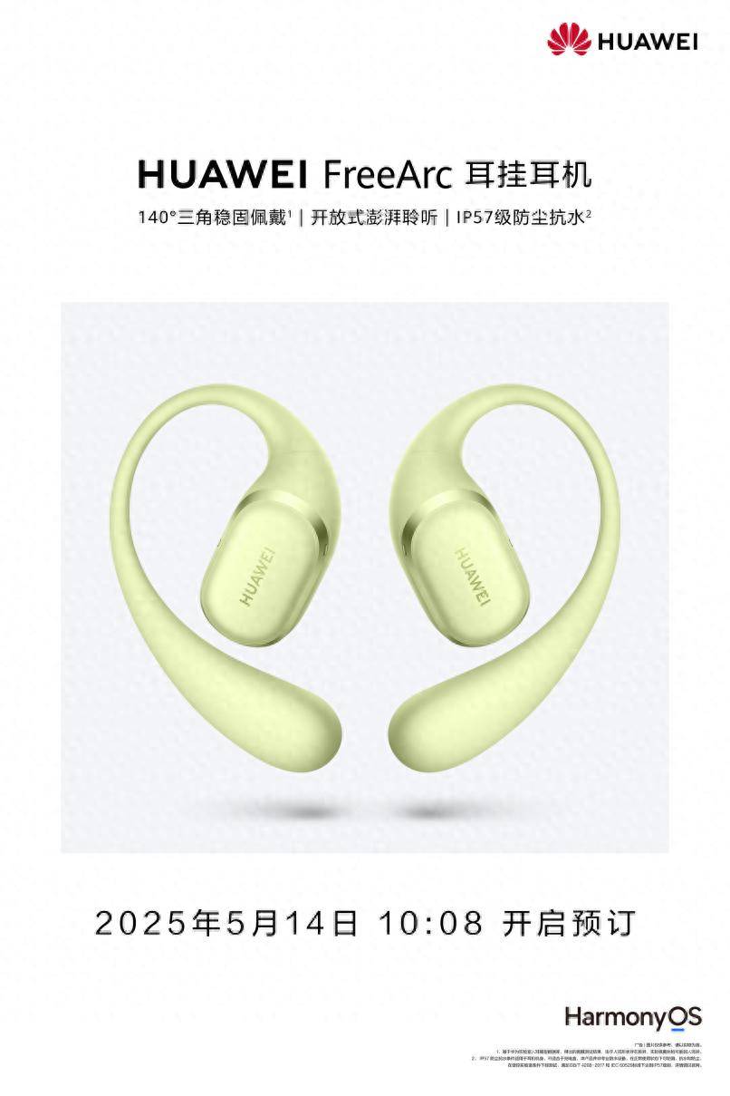 带来“稳稳开挂”的舒适佩戴华为首款耳挂耳机正在预订中(图5)